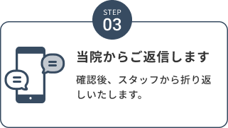 当院からご返信します