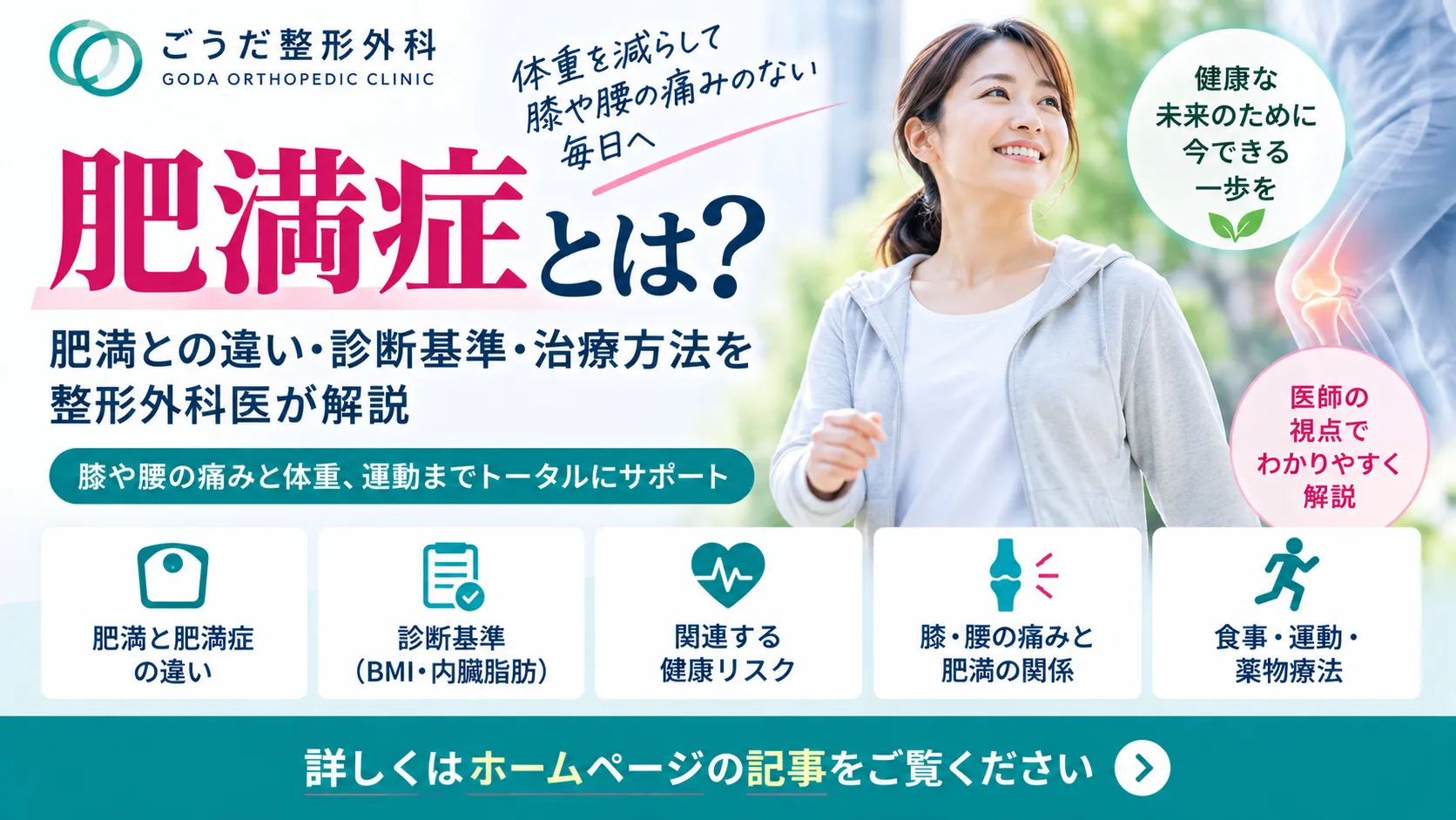 肥満症とは？