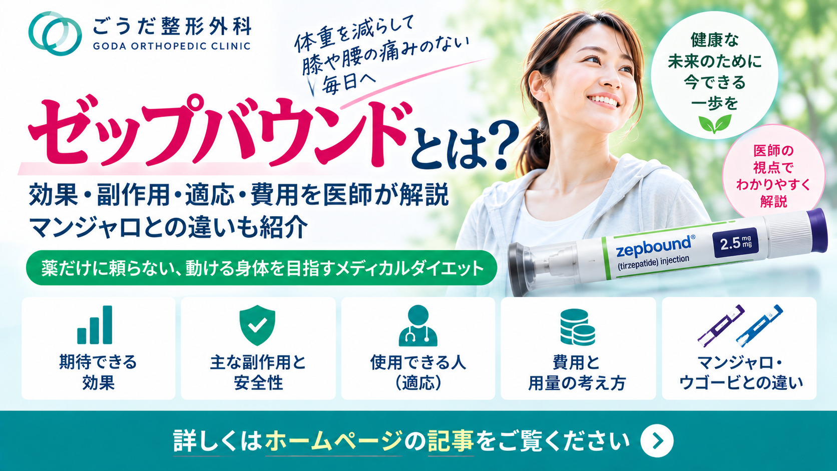 ゼップバウンドとは？